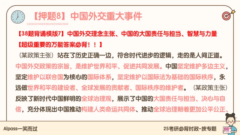 25考研政治冲刺班-课件3_2026考公资料_（49）政治理论合集_政治理论合集_2025考研政治_02.腿姐_04.冲刺预测_讲义资料