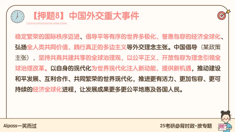 25考研政治冲刺班-课件3_2026考公资料_（49）政治理论合集_政治理论合集_2025考研政治_02.腿姐_04.冲刺预测_讲义资料