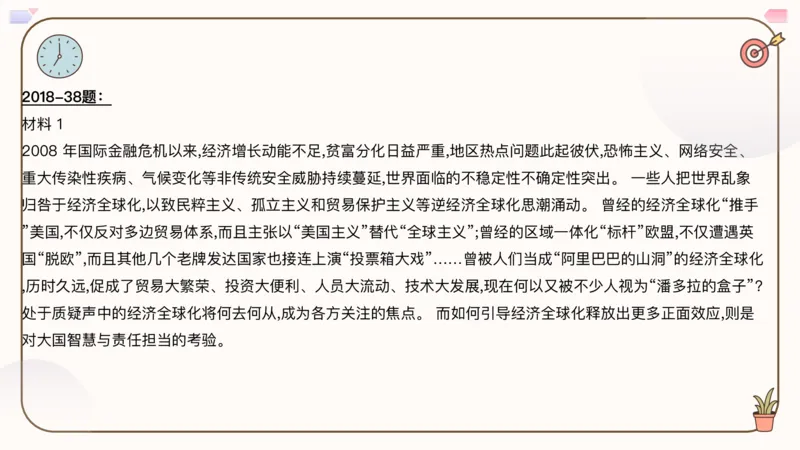 25考研政治冲刺班-课件3_2026考公资料_（49）政治理论合集_政治理论合集_2025考研政治_02.腿姐_04.冲刺预测_讲义资料