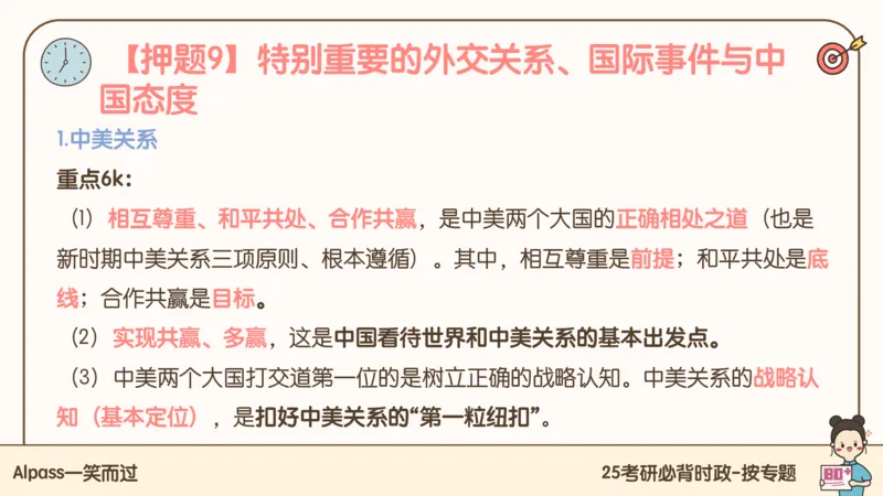 25考研政治冲刺班-课件3_2026考公资料_（49）政治理论合集_政治理论合集_2025考研政治_02.腿姐_04.冲刺预测_讲义资料