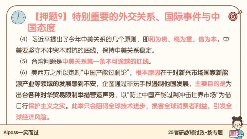 25考研政治冲刺班-课件3_2026考公资料_（49）政治理论合集_政治理论合集_2025考研政治_02.腿姐_04.冲刺预测_讲义资料
