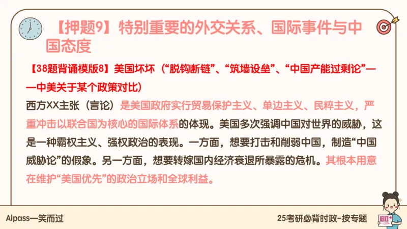 25考研政治冲刺班-课件3_2026考公资料_（49）政治理论合集_政治理论合集_2025考研政治_02.腿姐_04.冲刺预测_讲义资料