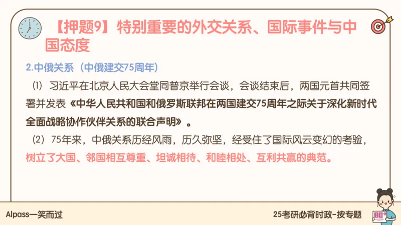 25考研政治冲刺班-课件3_2026考公资料_（49）政治理论合集_政治理论合集_2025考研政治_02.腿姐_04.冲刺预测_讲义资料