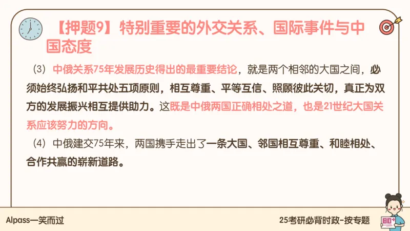 25考研政治冲刺班-课件3_2026考公资料_（49）政治理论合集_政治理论合集_2025考研政治_02.腿姐_04.冲刺预测_讲义资料