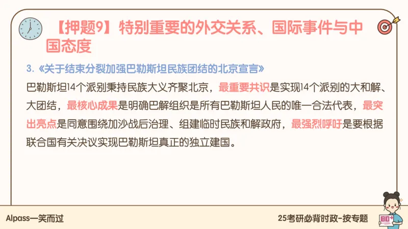 25考研政治冲刺班-课件3_2026考公资料_（49）政治理论合集_政治理论合集_2025考研政治_02.腿姐_04.冲刺预测_讲义资料