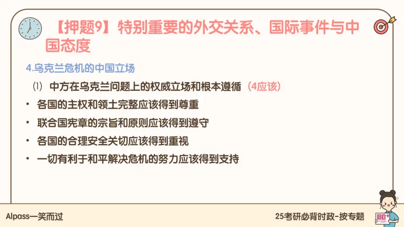 25考研政治冲刺班-课件3_2026考公资料_（49）政治理论合集_政治理论合集_2025考研政治_02.腿姐_04.冲刺预测_讲义资料