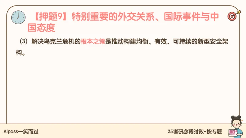 25考研政治冲刺班-课件3_2026考公资料_（49）政治理论合集_政治理论合集_2025考研政治_02.腿姐_04.冲刺预测_讲义资料