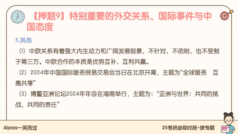 25考研政治冲刺班-课件3_2026考公资料_（49）政治理论合集_政治理论合集_2025考研政治_02.腿姐_04.冲刺预测_讲义资料