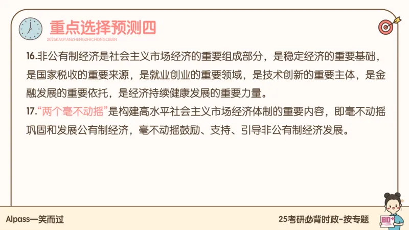 25考研政治冲刺班-课件3_2026考公资料_（49）政治理论合集_政治理论合集_2025考研政治_02.腿姐_04.冲刺预测_讲义资料