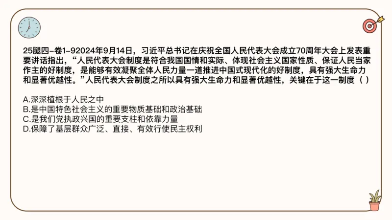 25考研政治冲刺班-课件3_2026考公资料_（49）政治理论合集_政治理论合集_2025考研政治_02.腿姐_04.冲刺预测_讲义资料