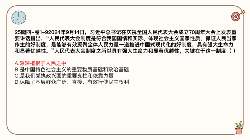 25考研政治冲刺班-课件3_2026考公资料_（49）政治理论合集_政治理论合集_2025考研政治_02.腿姐_04.冲刺预测_讲义资料