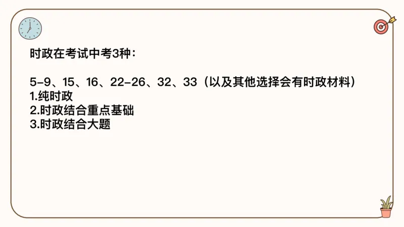 25考研政治冲刺班-课件3_2026考公资料_（49）政治理论合集_政治理论合集_2025考研政治_02.腿姐_04.冲刺预测_讲义资料