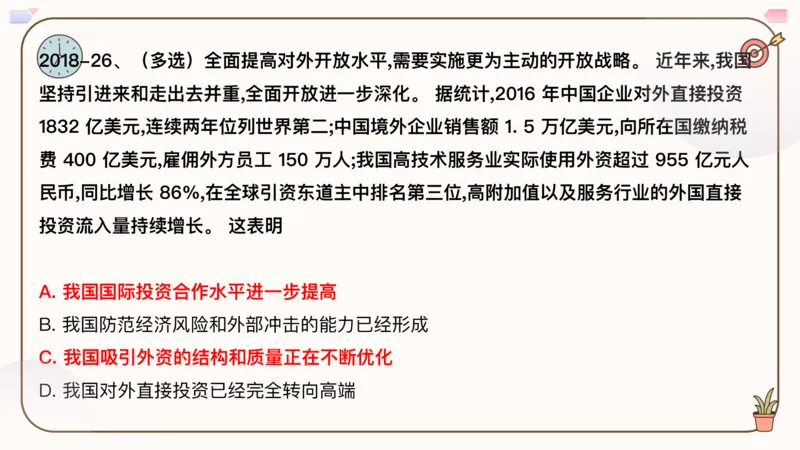 25考研政治冲刺班-课件3_2026考公资料_（49）政治理论合集_政治理论合集_2025考研政治_02.腿姐_04.冲刺预测_讲义资料