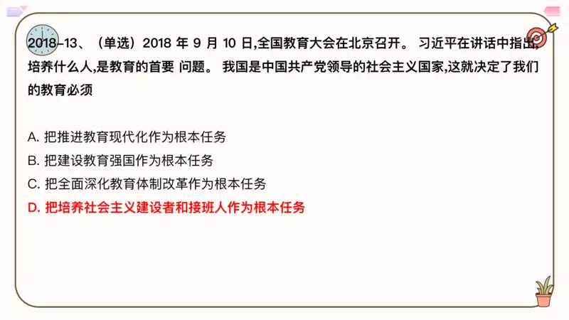 25考研政治冲刺班-课件3_2026考公资料_（49）政治理论合集_政治理论合集_2025考研政治_02.腿姐_04.冲刺预测_讲义资料