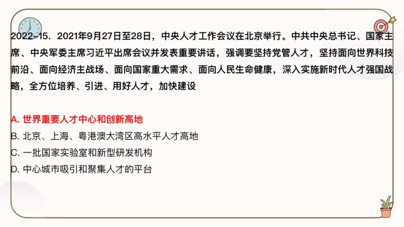 25考研政治冲刺班-课件3_2026考公资料_（49）政治理论合集_政治理论合集_2025考研政治_02.腿姐_04.冲刺预测_讲义资料