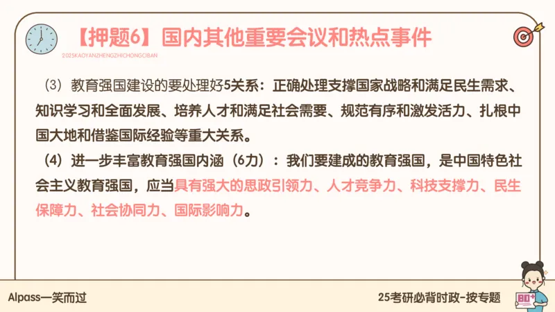 25考研政治冲刺班-课件3_2026考公资料_（49）政治理论合集_政治理论合集_2025考研政治_02.腿姐_04.冲刺预测_讲义资料