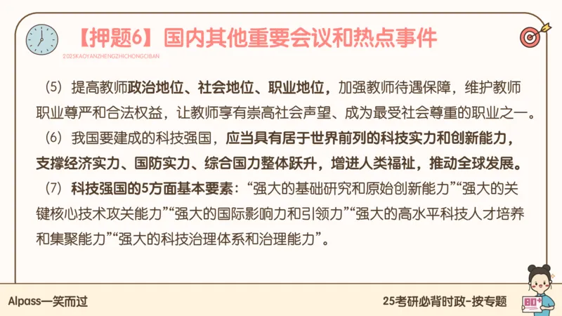 25考研政治冲刺班-课件3_2026考公资料_（49）政治理论合集_政治理论合集_2025考研政治_02.腿姐_04.冲刺预测_讲义资料