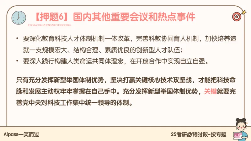 25考研政治冲刺班-课件3_2026考公资料_（49）政治理论合集_政治理论合集_2025考研政治_02.腿姐_04.冲刺预测_讲义资料