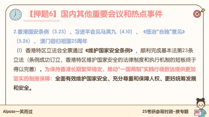 25考研政治冲刺班-课件3_2026考公资料_（49）政治理论合集_政治理论合集_2025考研政治_02.腿姐_04.冲刺预测_讲义资料