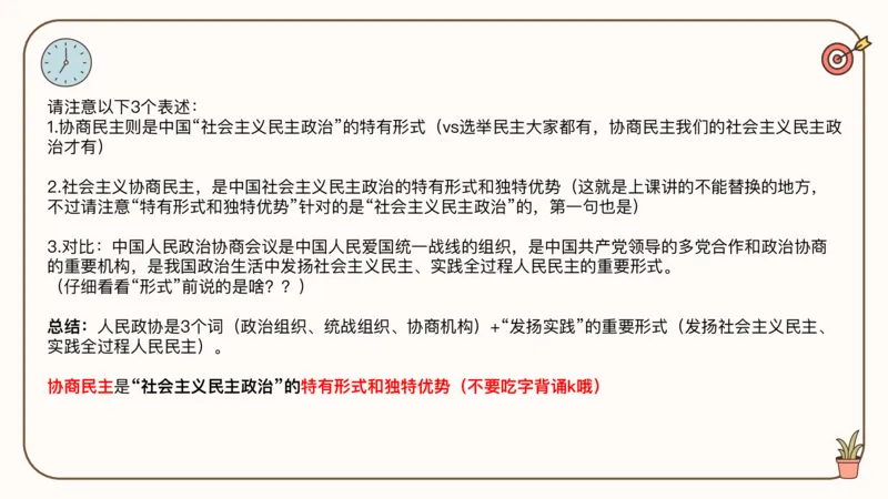 25考研政治冲刺班-课件3_2026考公资料_（49）政治理论合集_政治理论合集_2025考研政治_02.腿姐_04.冲刺预测_讲义资料
