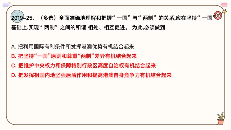 25考研政治冲刺班-课件3_2026考公资料_（49）政治理论合集_政治理论合集_2025考研政治_02.腿姐_04.冲刺预测_讲义资料