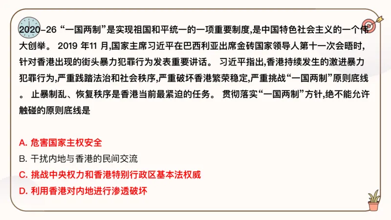 25考研政治冲刺班-课件3_2026考公资料_（49）政治理论合集_政治理论合集_2025考研政治_02.腿姐_04.冲刺预测_讲义资料