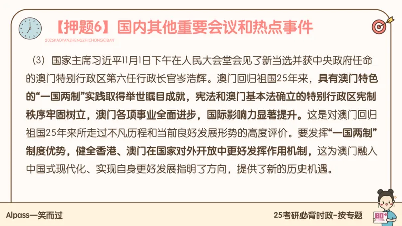 25考研政治冲刺班-课件3_2026考公资料_（49）政治理论合集_政治理论合集_2025考研政治_02.腿姐_04.冲刺预测_讲义资料