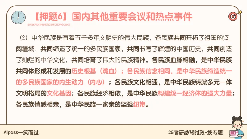 25考研政治冲刺班-课件3_2026考公资料_（49）政治理论合集_政治理论合集_2025考研政治_02.腿姐_04.冲刺预测_讲义资料