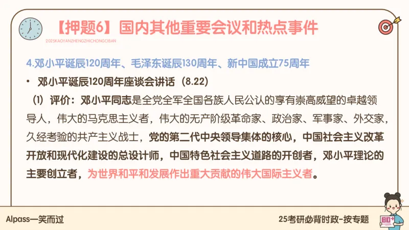 25考研政治冲刺班-课件3_2026考公资料_（49）政治理论合集_政治理论合集_2025考研政治_02.腿姐_04.冲刺预测_讲义资料