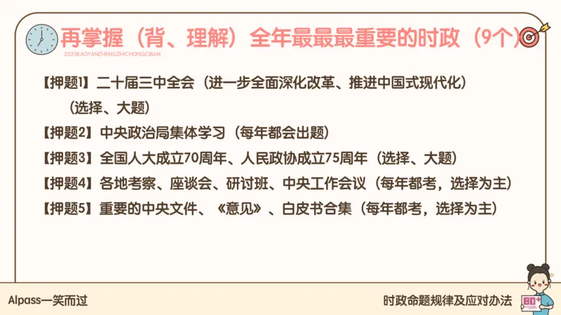 25考研政治冲刺班-课件3_2026考公资料_（49）政治理论合集_政治理论合集_2025考研政治_02.腿姐_04.冲刺预测_讲义资料