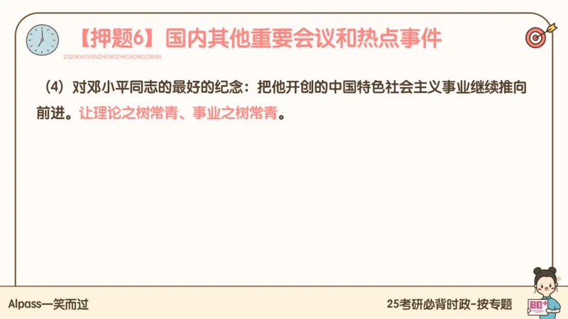 25考研政治冲刺班-课件3_2026考公资料_（49）政治理论合集_政治理论合集_2025考研政治_02.腿姐_04.冲刺预测_讲义资料