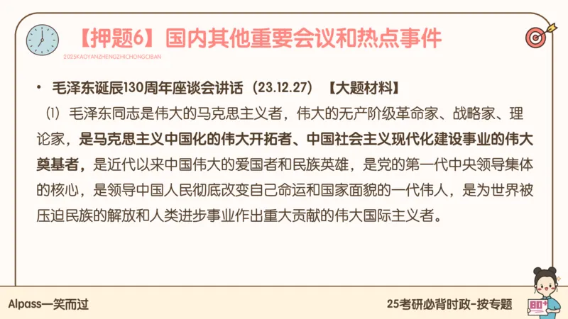25考研政治冲刺班-课件3_2026考公资料_（49）政治理论合集_政治理论合集_2025考研政治_02.腿姐_04.冲刺预测_讲义资料