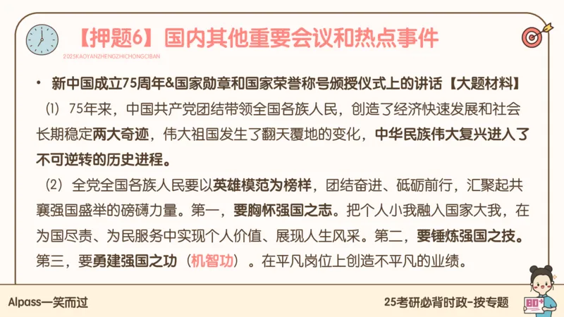 25考研政治冲刺班-课件3_2026考公资料_（49）政治理论合集_政治理论合集_2025考研政治_02.腿姐_04.冲刺预测_讲义资料
