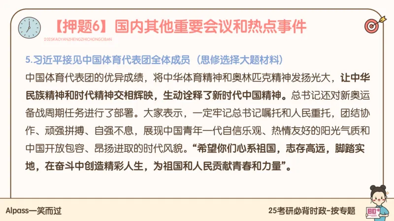 25考研政治冲刺班-课件3_2026考公资料_（49）政治理论合集_政治理论合集_2025考研政治_02.腿姐_04.冲刺预测_讲义资料
