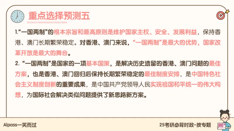 25考研政治冲刺班-课件3_2026考公资料_（49）政治理论合集_政治理论合集_2025考研政治_02.腿姐_04.冲刺预测_讲义资料