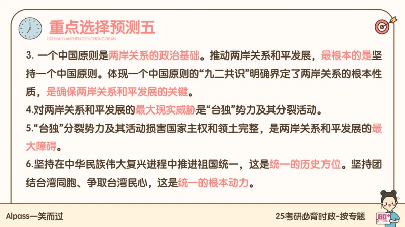 25考研政治冲刺班-课件3_2026考公资料_（49）政治理论合集_政治理论合集_2025考研政治_02.腿姐_04.冲刺预测_讲义资料