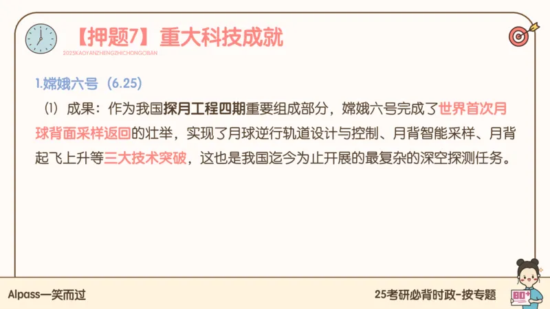 25考研政治冲刺班-课件3_2026考公资料_（49）政治理论合集_政治理论合集_2025考研政治_02.腿姐_04.冲刺预测_讲义资料