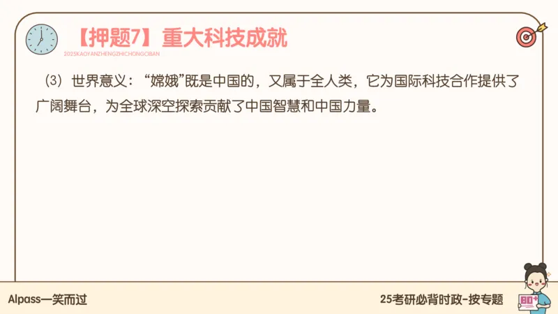 25考研政治冲刺班-课件3_2026考公资料_（49）政治理论合集_政治理论合集_2025考研政治_02.腿姐_04.冲刺预测_讲义资料