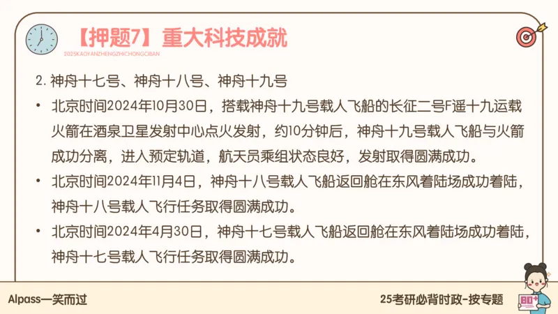 25考研政治冲刺班-课件3_2026考公资料_（49）政治理论合集_政治理论合集_2025考研政治_02.腿姐_04.冲刺预测_讲义资料