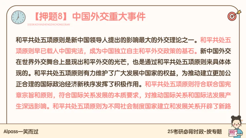 25考研政治冲刺班-课件3_2026考公资料_（49）政治理论合集_政治理论合集_2025考研政治_02.腿姐_04.冲刺预测_讲义资料