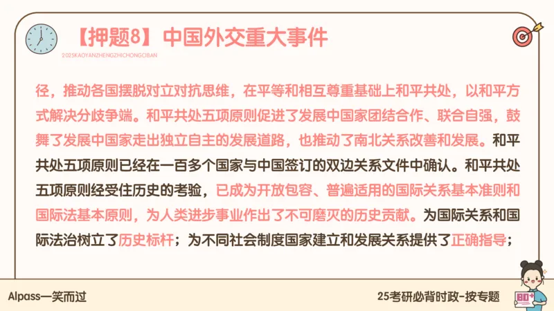 25考研政治冲刺班-课件3_2026考公资料_（49）政治理论合集_政治理论合集_2025考研政治_02.腿姐_04.冲刺预测_讲义资料