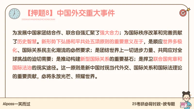 25考研政治冲刺班-课件3_2026考公资料_（49）政治理论合集_政治理论合集_2025考研政治_02.腿姐_04.冲刺预测_讲义资料