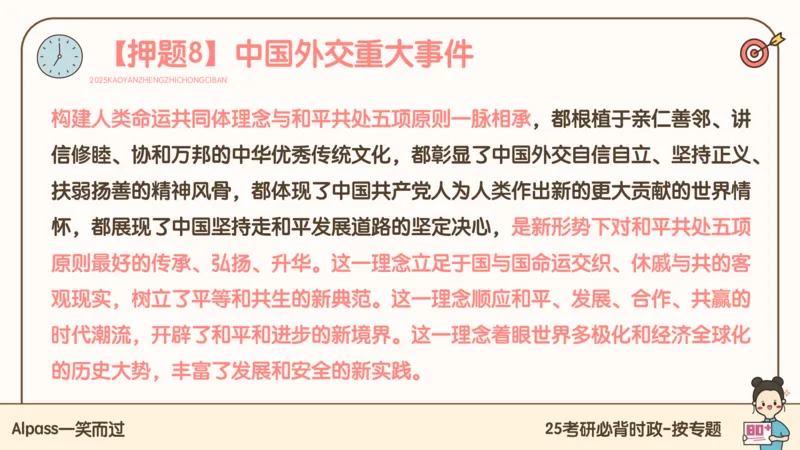25考研政治冲刺班-课件3_2026考公资料_（49）政治理论合集_政治理论合集_2025考研政治_02.腿姐_04.冲刺预测_讲义资料