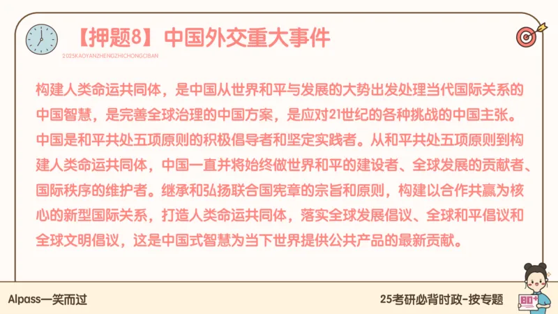 25考研政治冲刺班-课件3_2026考公资料_（49）政治理论合集_政治理论合集_2025考研政治_02.腿姐_04.冲刺预测_讲义资料