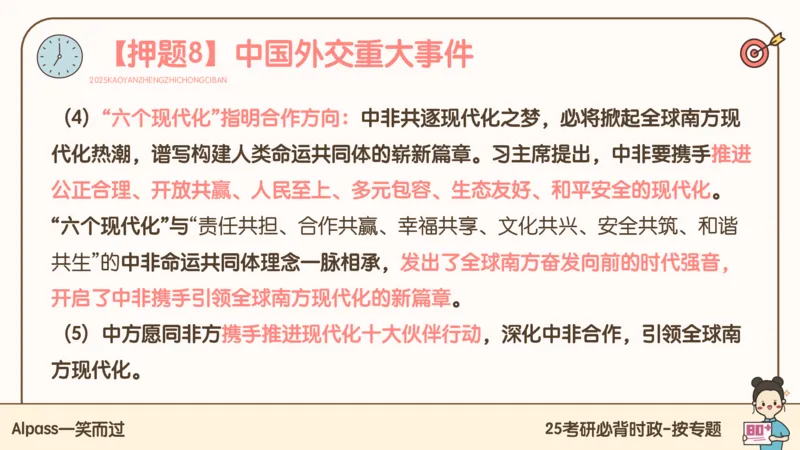 25考研政治冲刺班-课件3_2026考公资料_（49）政治理论合集_政治理论合集_2025考研政治_02.腿姐_04.冲刺预测_讲义资料
