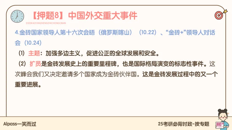 25考研政治冲刺班-课件3_2026考公资料_（49）政治理论合集_政治理论合集_2025考研政治_02.腿姐_04.冲刺预测_讲义资料