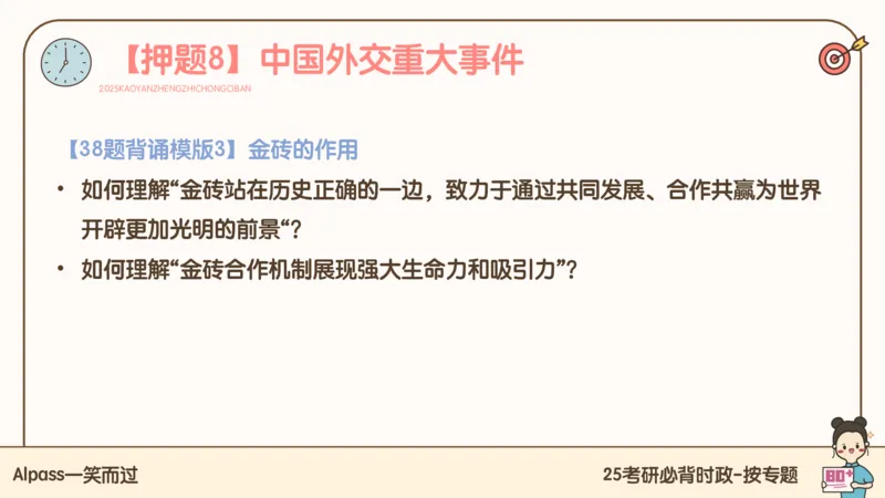 25考研政治冲刺班-课件3_2026考公资料_（49）政治理论合集_政治理论合集_2025考研政治_02.腿姐_04.冲刺预测_讲义资料