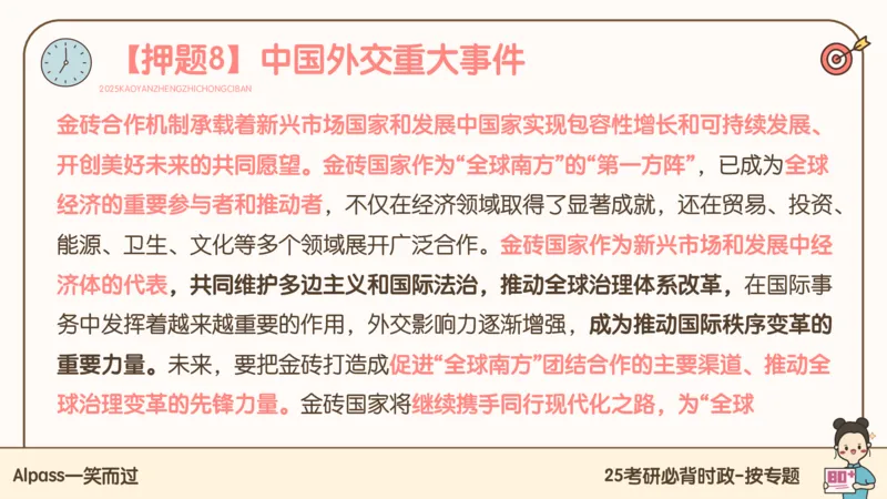 25考研政治冲刺班-课件3_2026考公资料_（49）政治理论合集_政治理论合集_2025考研政治_02.腿姐_04.冲刺预测_讲义资料