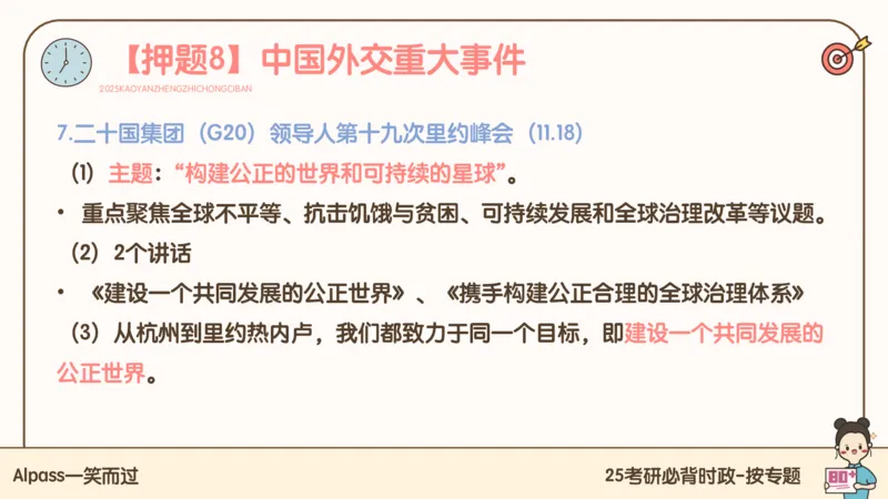 25考研政治冲刺班-课件3_2026考公资料_（49）政治理论合集_政治理论合集_2025考研政治_02.腿姐_04.冲刺预测_讲义资料