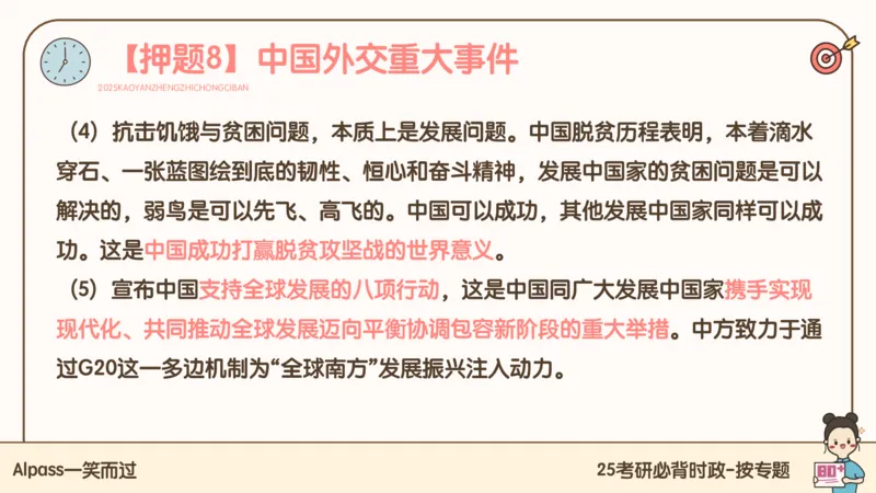 25考研政治冲刺班-课件3_2026考公资料_（49）政治理论合集_政治理论合集_2025考研政治_02.腿姐_04.冲刺预测_讲义资料